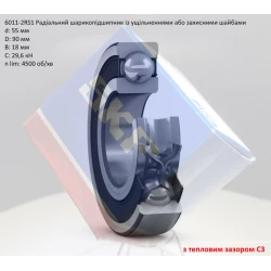 6011-2RSC3 підшипник SKF 55х90х18 (з тепловим зазором)
