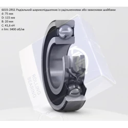 6015-2RS підшипник KINEX (Словаччина) 75х115х20
