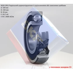 6020-2RSС3 підшипник SKF 100х150х24 (з тепловим зазором) 6020-2RSС3 підшипник SKF 100х150х24 (з тепловим зазором)