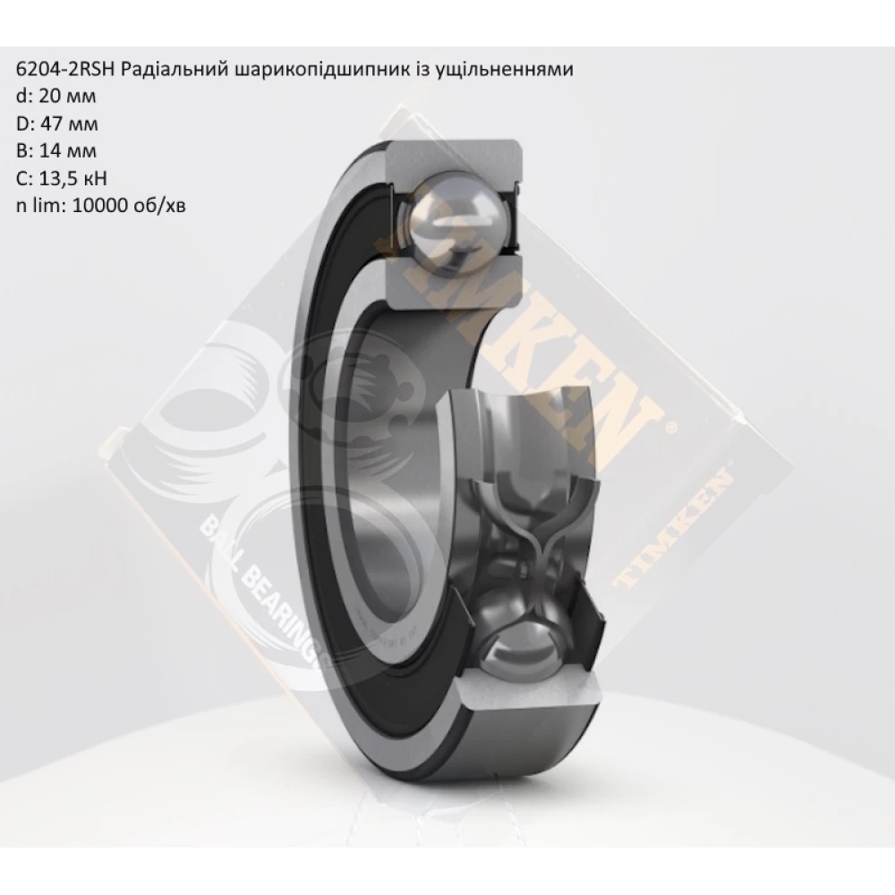 6204-2RS підшипник TIMKEN (США) 20х47х14