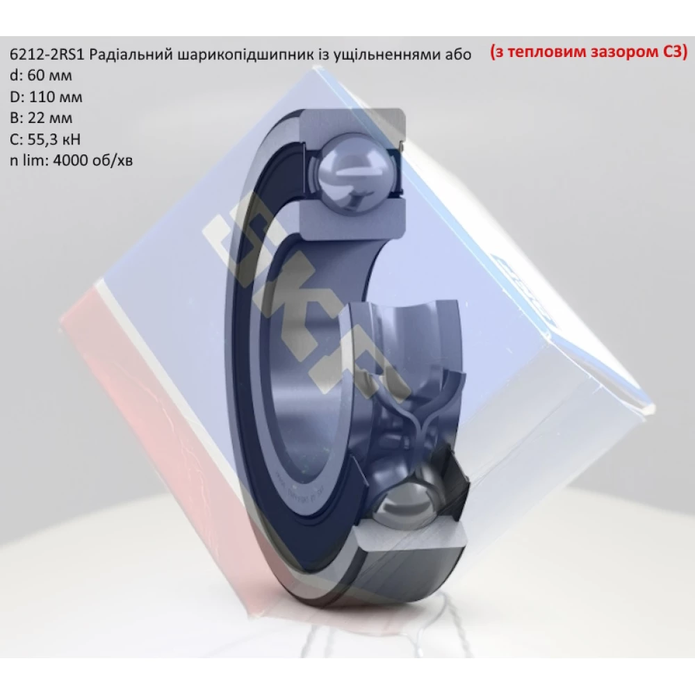 6212-2RSC3 підшипник SKF 60х110х22 (з тепловим зазором)