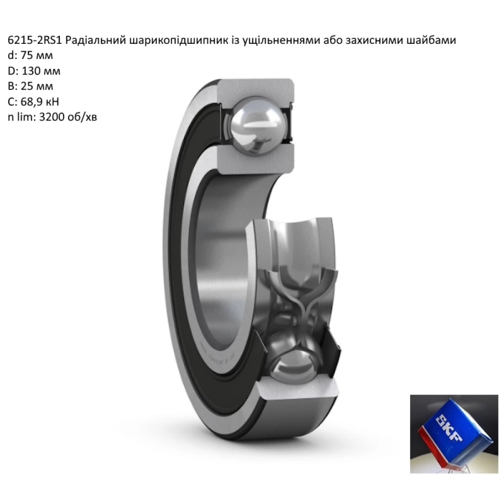 6215-2RS підшипник SKF 75х130х25