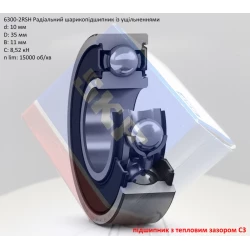 6300-2RSC3 підшипник SKF 10х35х11 (з тепловим зазором) 6300-2RSC3 підшипник SKF 10х35х11 (з тепловим зазором)