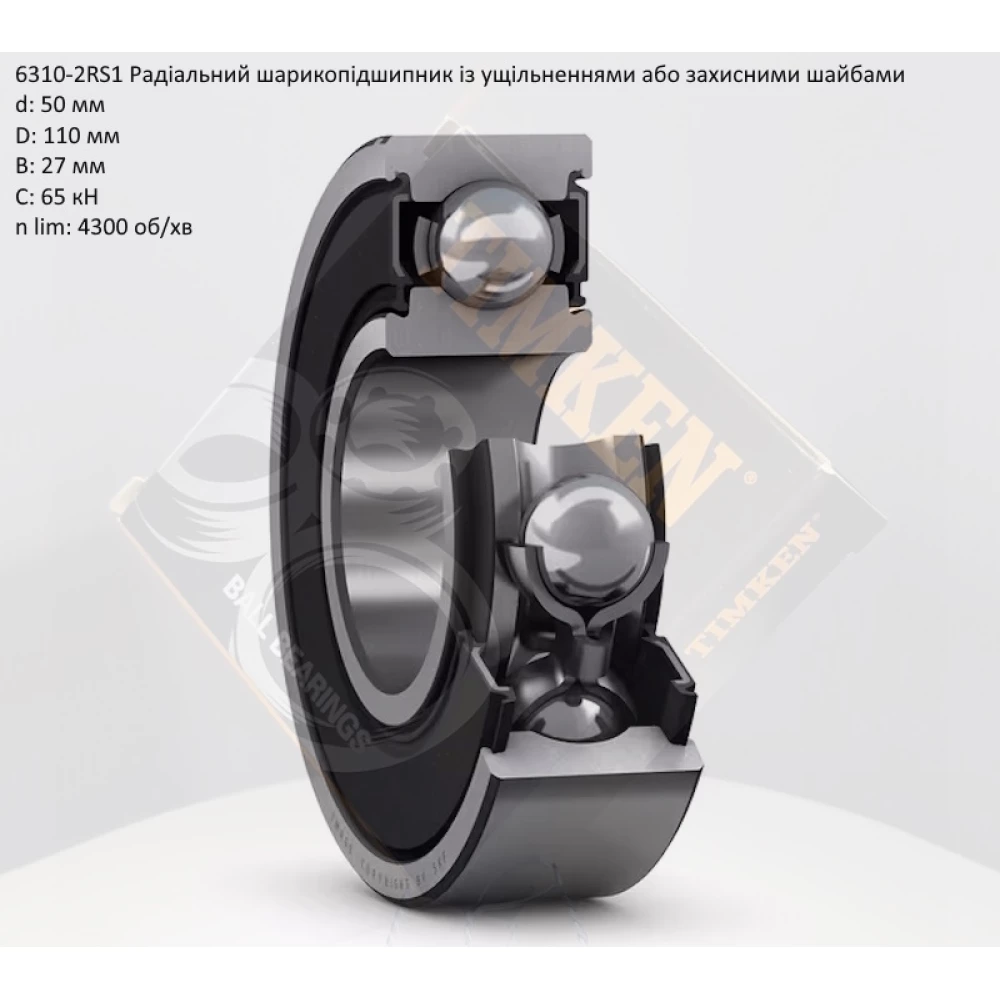 6310-2RS підшипник TIMKEN (США) 50х110х27