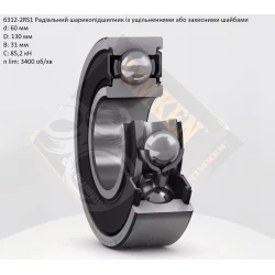 6312-2RS підшипник TIMKEN (США) 60х130х31