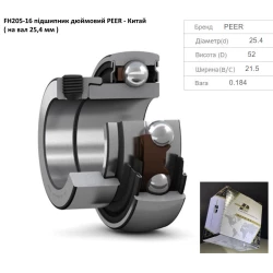FH205-16 підшипник дюймовий PEER - Китай ( на вал 25,4 мм )