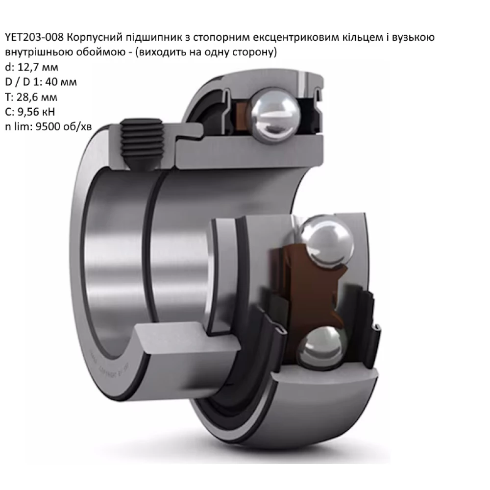 YET 203-008 підшипник дюймовий НЕТ ( на вал 12,7 мм )