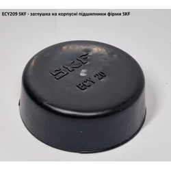 ECY209 кришка захистна SKF (під 209 підшипник)
