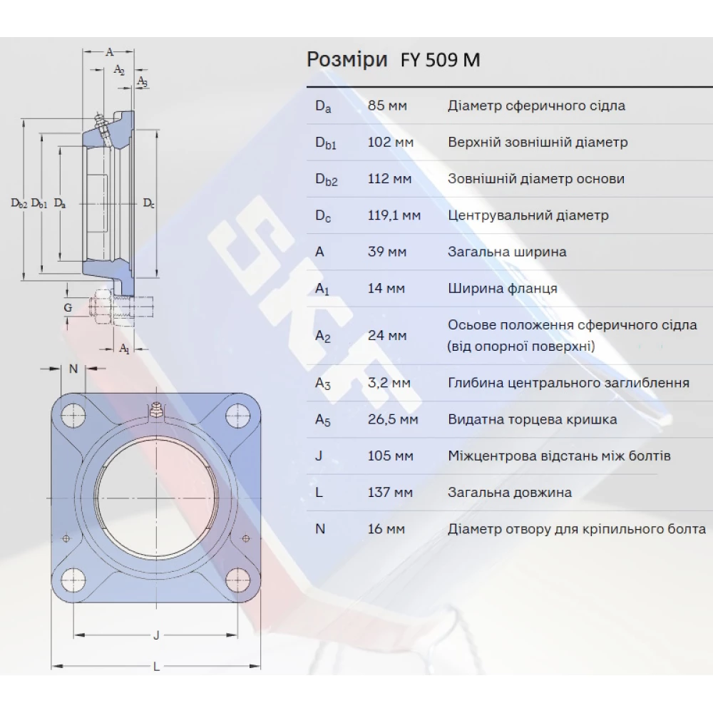 FY 509 M корпус підшипника SKF - Швеція (на вал 45мм)