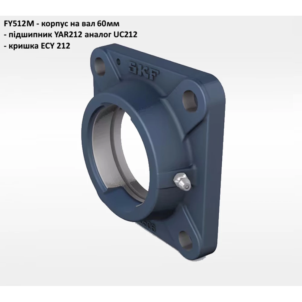 FY 512 M корпус підшипника SKF - Швеція (на вал 60мм)