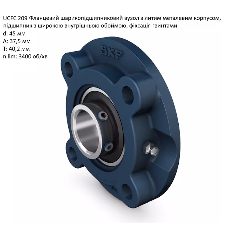 UCFC209 корпус з підшипником SKF - Швеція ( на вал 45мм )