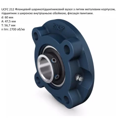 UCFC212 корпус з підшипником SKF - Швеція ( на вал 60мм )