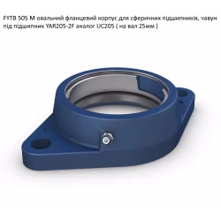 FYTB 505 M корпус підшипника SKF - Швеція (на вал 25мм)