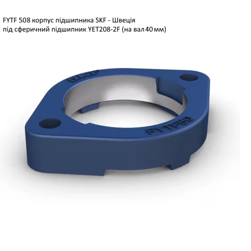 FYTF 508 корпус підшипника SKF - Швеція (на вал 40мм)