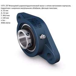 UCFL207 корпус з підшипником SKF - Швеція ( на вал 35мм )