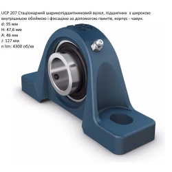 UCP207 корпус з підшипником SKF - Швеція ( на вал 35мм )