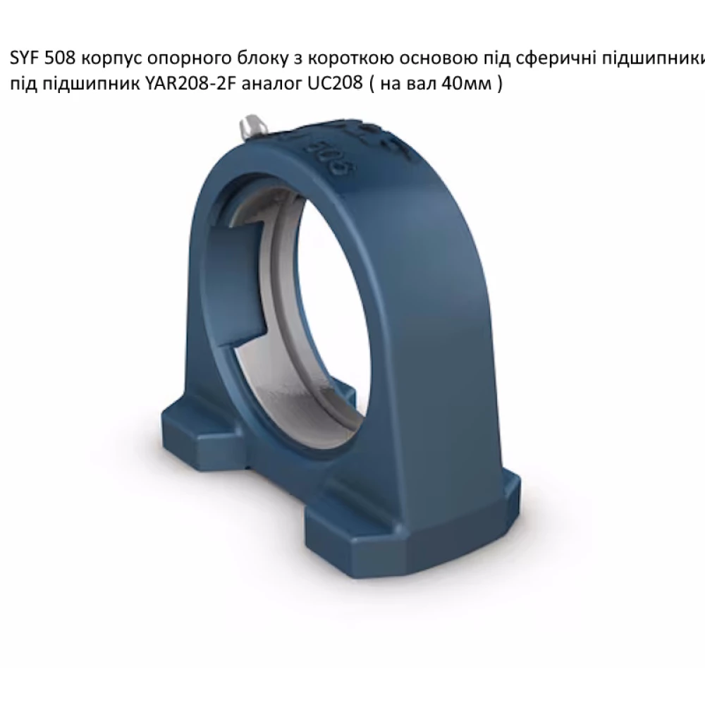 SYF 508 корпус підшипника SKF - Швеція (на вал 40мм)