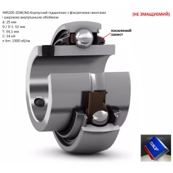 YAR205-2DW підшипник SKF 25х52х34,1 (необслуговуємий - з полиленим захистом) YAR205-2DW підшипник SKF 25х52х34,1 (необслуговуємий - з полиленим захистом)