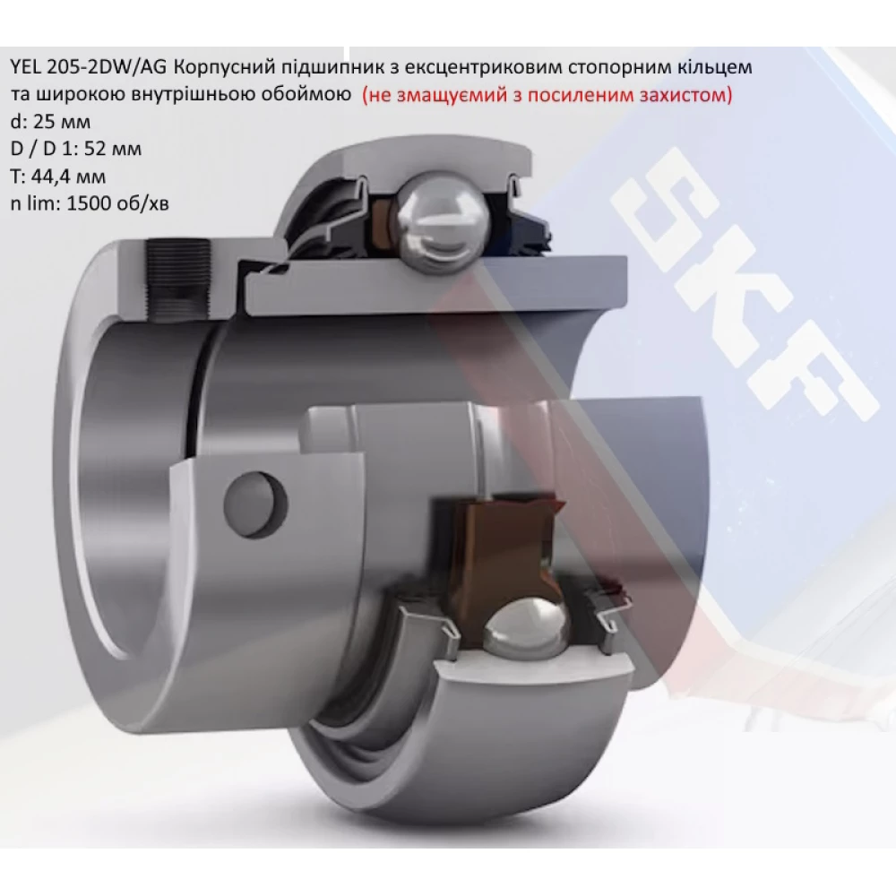 YEL205-2DW підшипник SKF 25х52х44 (не змащуємий з потрійним захистом)