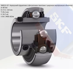 YAR 212 підшипник SKF 60х110х65,1
