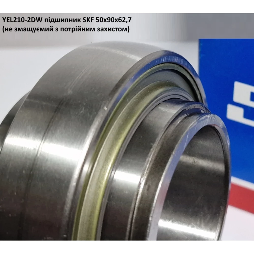 YEL210-2DW підшипник SKF 50х90х62,7 (не змащуємий з потрійним захистом)