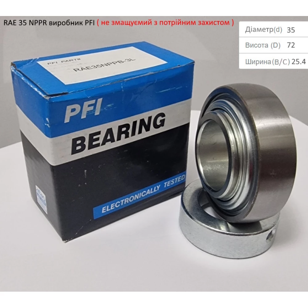 RAE 35 NPPB підшипник PFI-США (не змащуємий - з посиленим захистом)
