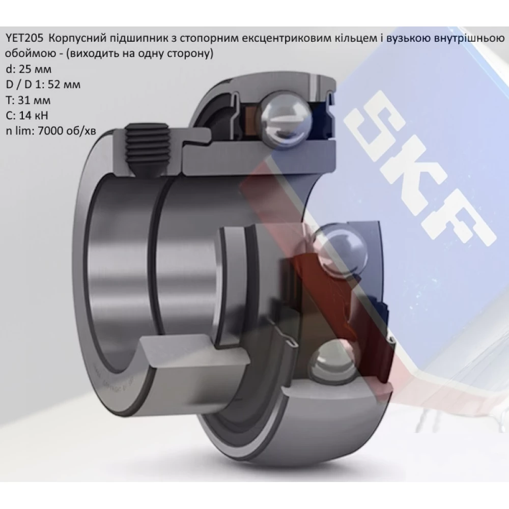 YET 205 підшипник SKF 25х52х31