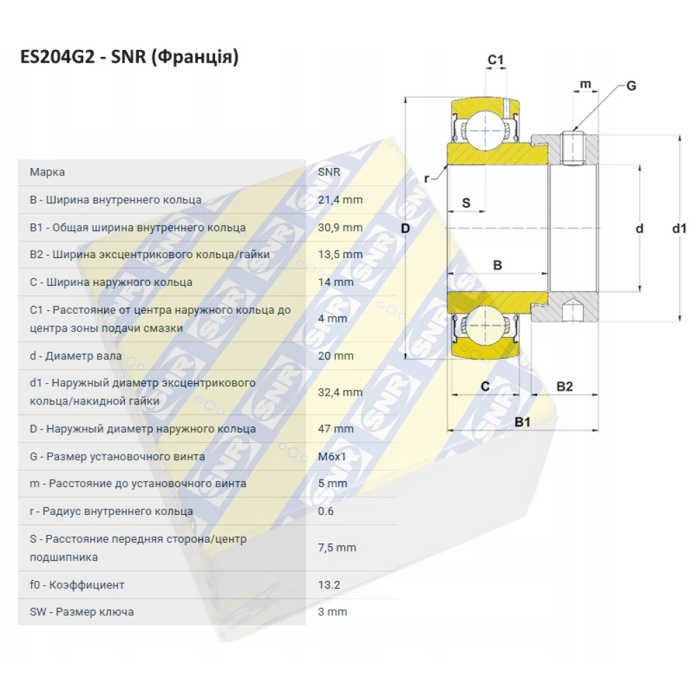 ES 204 G2 підшипник SNR - Франція ( на вал 20мм )