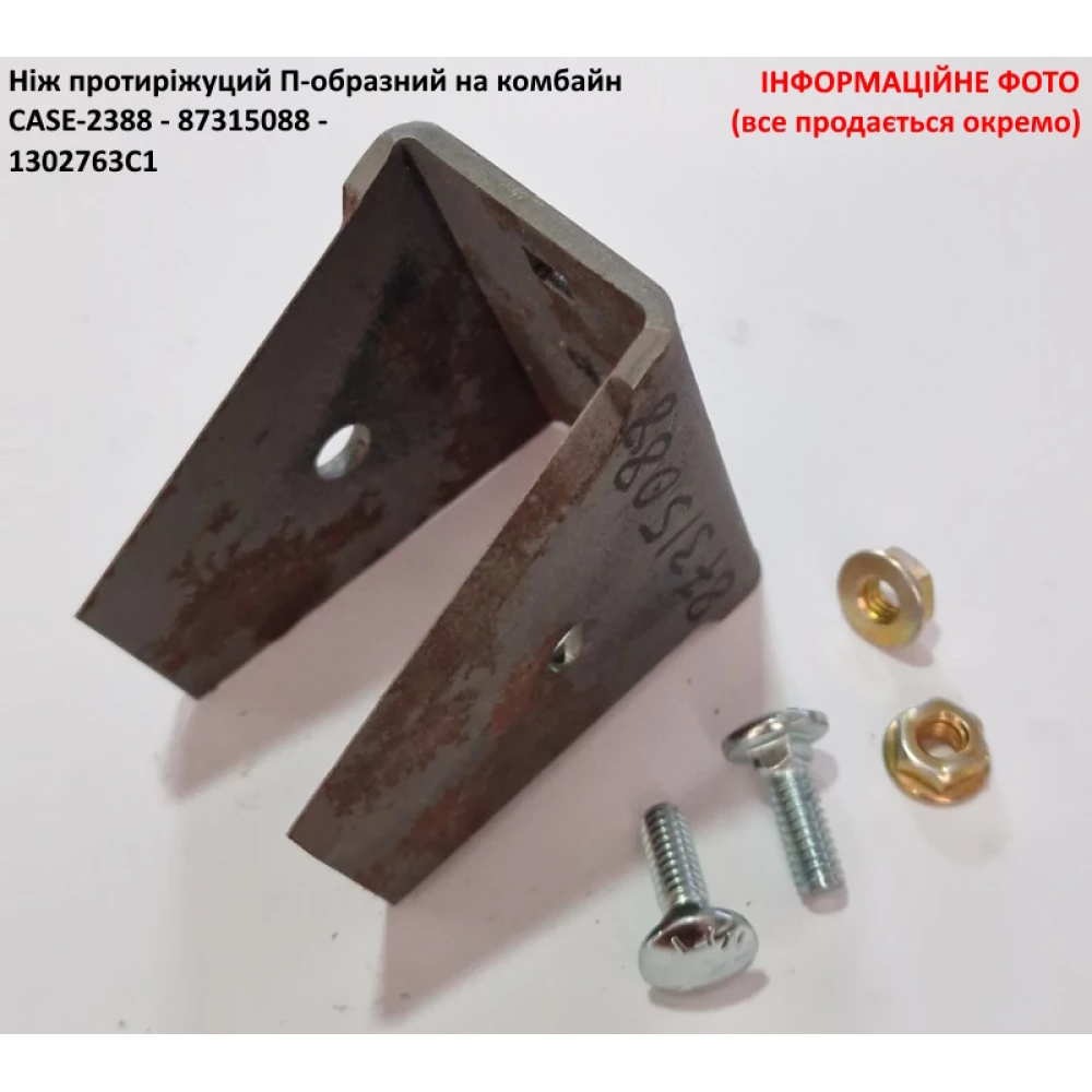  Ніж протиріжучий П-образний CASE-2388 - 87315088 - 1302763C1