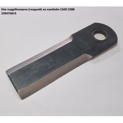 Ніж подрібнювача ГЛАДКИЙ CASE-2388 - 1994760C4 Ніж подрібнювача ГЛАДКИЙ CASE-2388 - 1994760C4