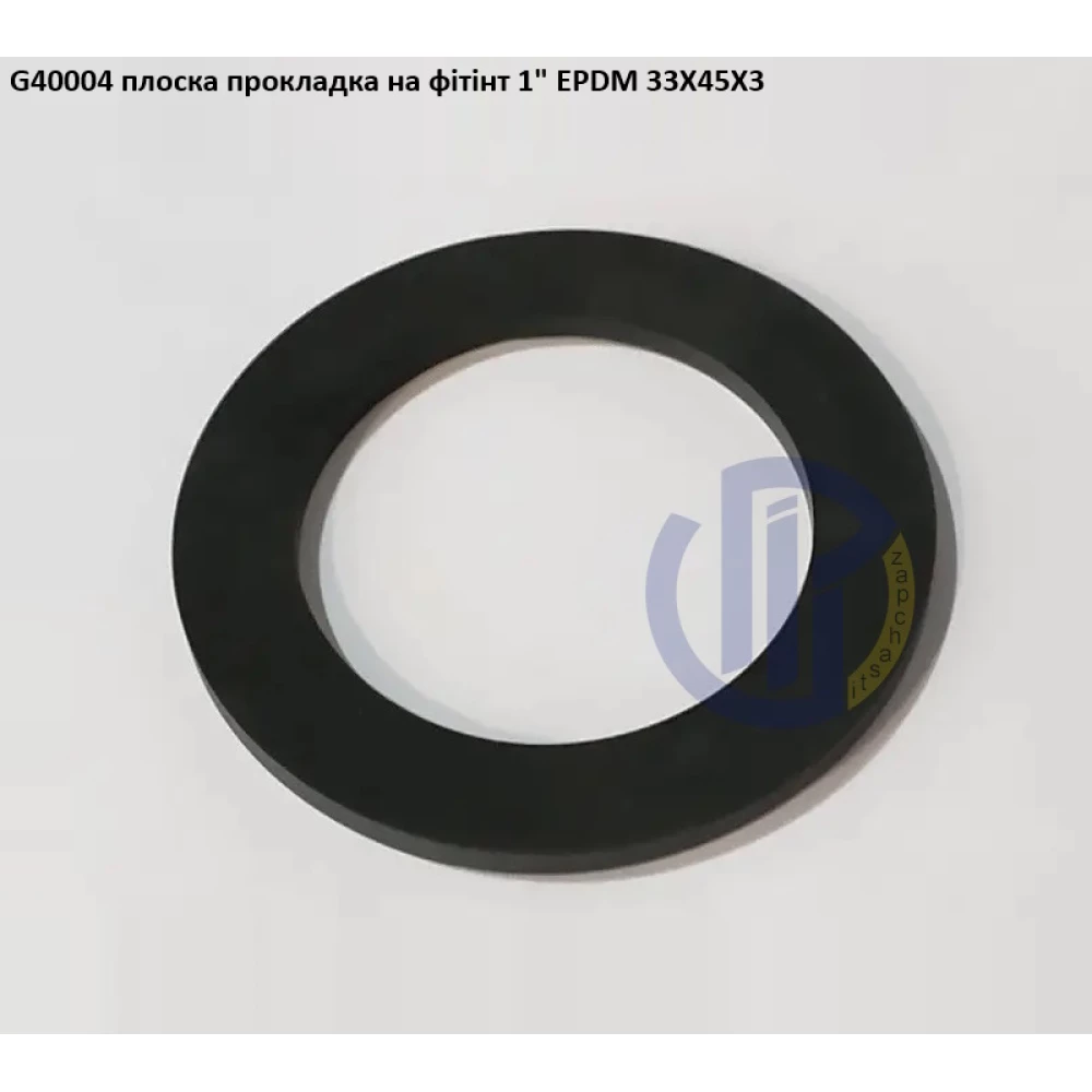 1" плоска прокладка на фітінт EPDM 33X45X3 G40004