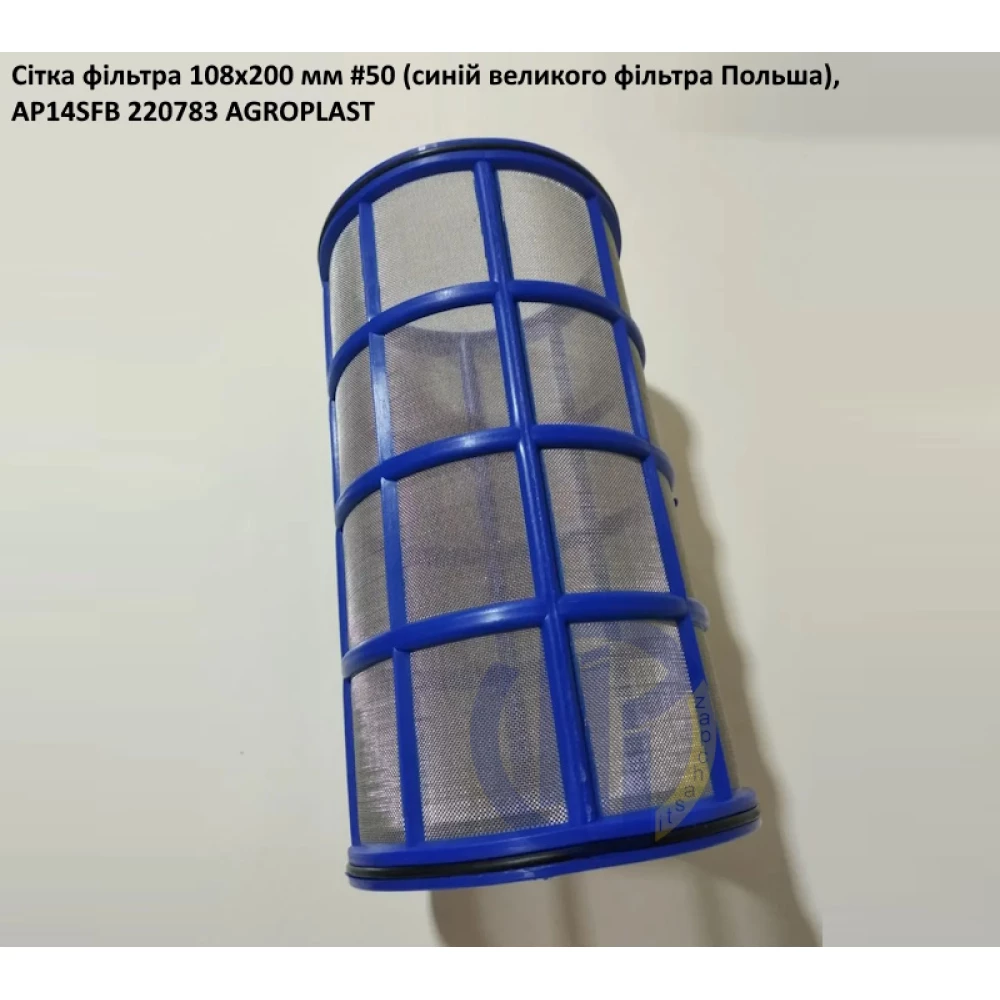 Сітка фільтра 108х200 мм #50 220783 Agroplast - Полша (на великий фільтр)