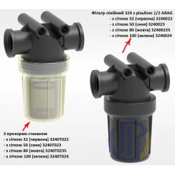 1/2" фільтр лінійний (ПРОЗОРИЙ) ARAG 3240T0235 1/2" фільтр лінійний (ПРОЗОРИЙ) ARAG 3240T0235