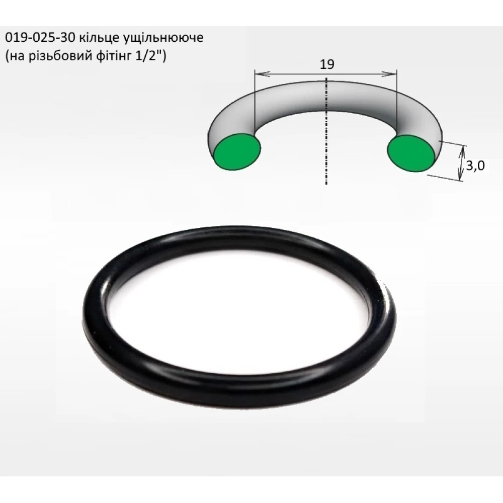 1/2" кільце на різьбовий фітінг 19х3,0