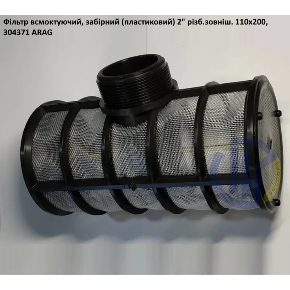 2" фільтр всмоктуючий ARAG 304371 (пластиковий)