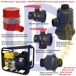 2" фітінги ARAG 2" фітінги ARAG