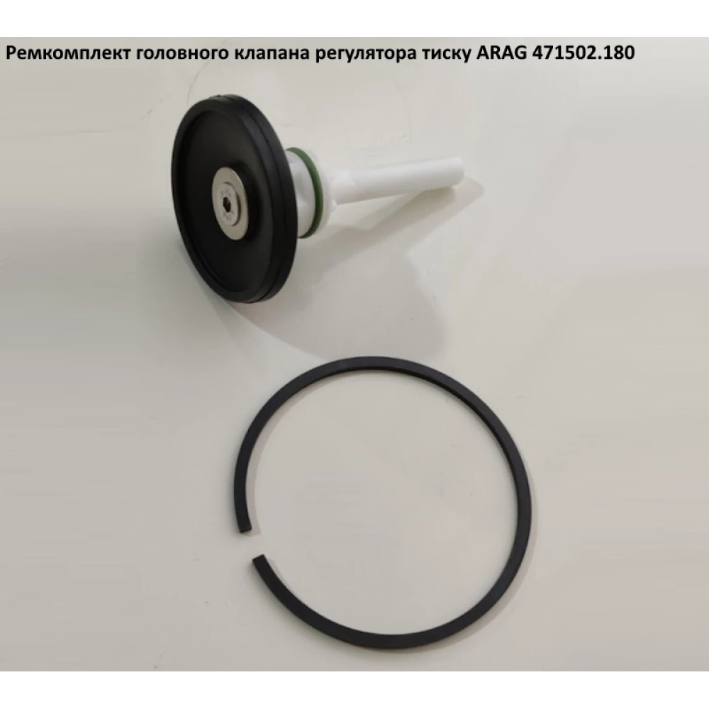 Ремкомплект регулятора тиску ARAG 471502.180