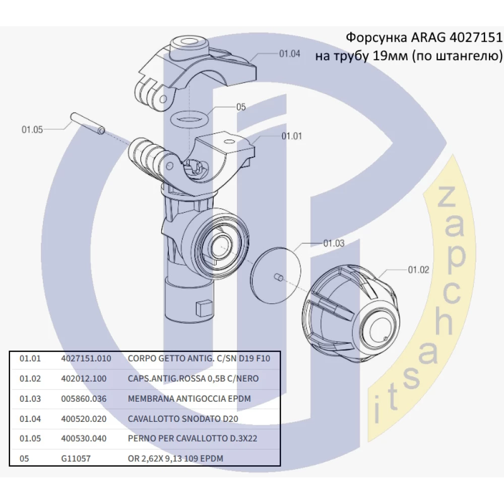 Форсунка 402725 Arag (Італія) на трубу 20мм F7mm 