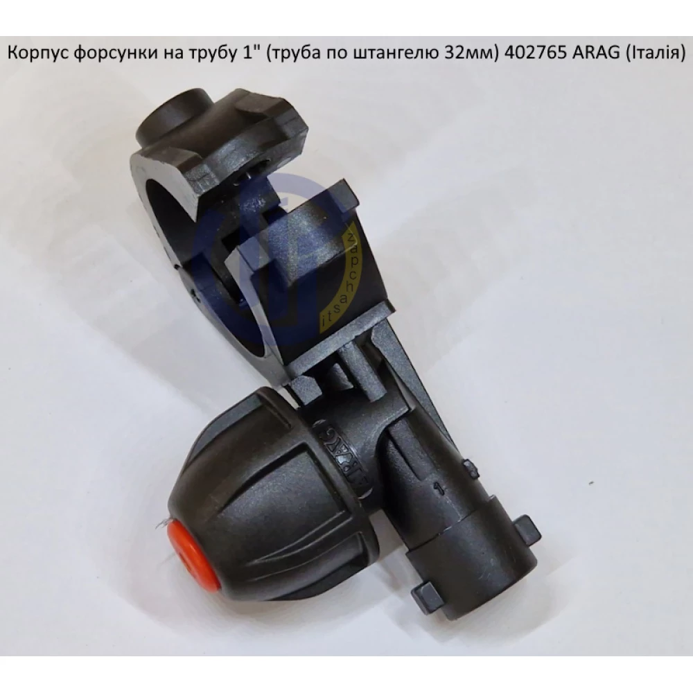 Форсунка 402765 Arag (Італія) на трубу 1" дюйм 32 мм