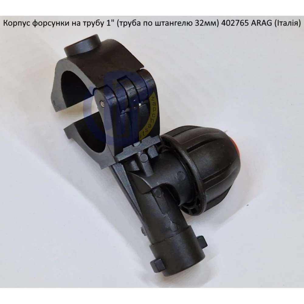 Форсунка 402765 Arag (Італія) на трубу 1" дюйм 32 мм