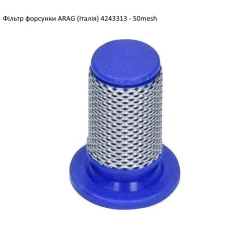 Фільтр форсунки ARAG (Італія) 4243313 50mesh Фільтр форсунки ARAG (Італія) 4243313 50mesh