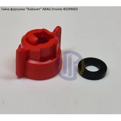 Гайка розпилювача (уніфікоана) ARAG 40299003 Гайка розпилювача (уніфікоана) ARAG 40299003