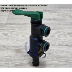 VGM2 клапан секції регулятора тиску GEOline K00102002 (під компенсатор)