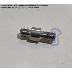 AR160 шпилька кріплення мембрани насоса Annovi Reverberi 2240100 AR185, AR215, AR250, AR280 AR160 шпилька кріплення мембрани насоса Annovi Reverberi 2240100 AR185, AR215, AR250, AR280