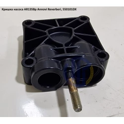 AR135 кришка насоса DX Annovi Reverberi 550101 AR115 AR135 кришка насоса DX Annovi Reverberi 550101 AR115