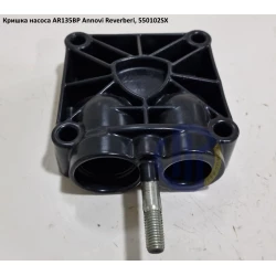 AR135 кришка насоса SX Annovi Reverberi 550102 AR115 AR135 кришка насоса SX Annovi Reverberi 550102 AR115