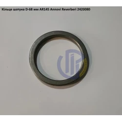 AR145 кільце шатуна D-68 мм Annovi Reverberi 2420080 AR145 кільце шатуна D-68 мм Annovi Reverberi 2420080