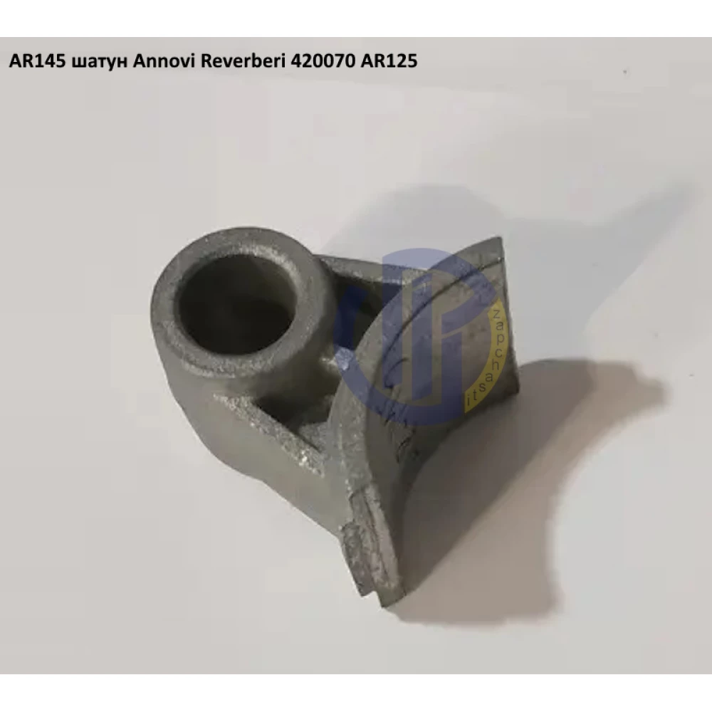 AR145 шатун Annovi Reverberi 420070 AR125