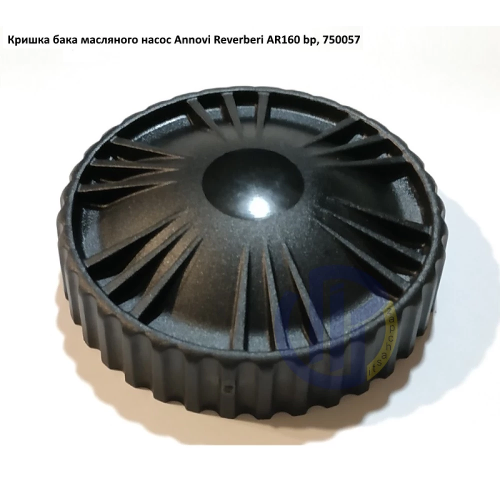 AR160 кришка бака оливного насос Annovi Reverberi 750057