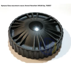 AR160 кришка бака оливного насос Annovi Reverberi 750057 AR160 кришка бака оливного насос Annovi Reverberi 750057